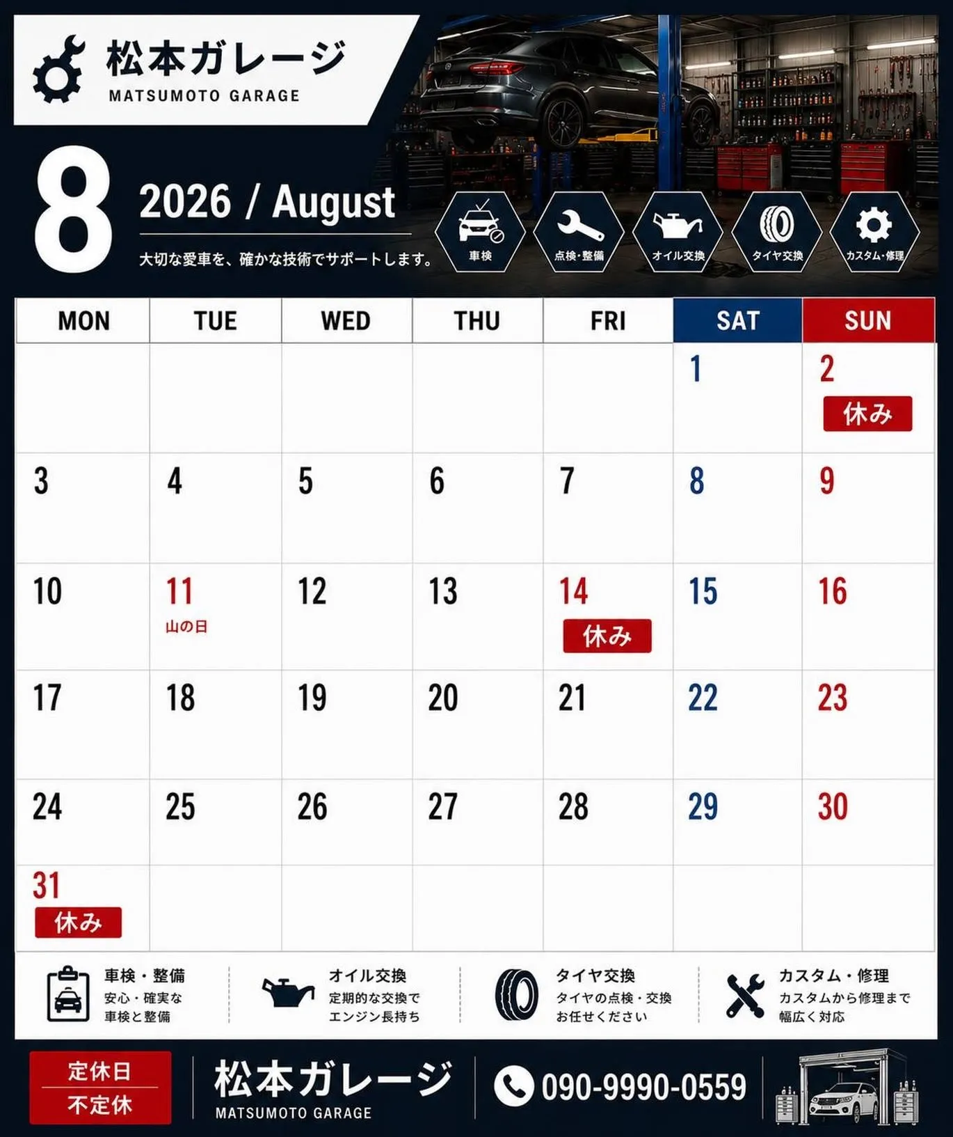 📅【8月の営業日・休業日のお知らせ】📅